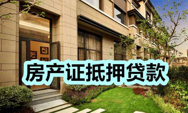 [合肥空放贷款-巢湖私人借款-长丰民间借贷-庐江应急贷款]合肥市个人住房抵押贷款好贷吗？合肥市住房抵押贷款利率计算方式？